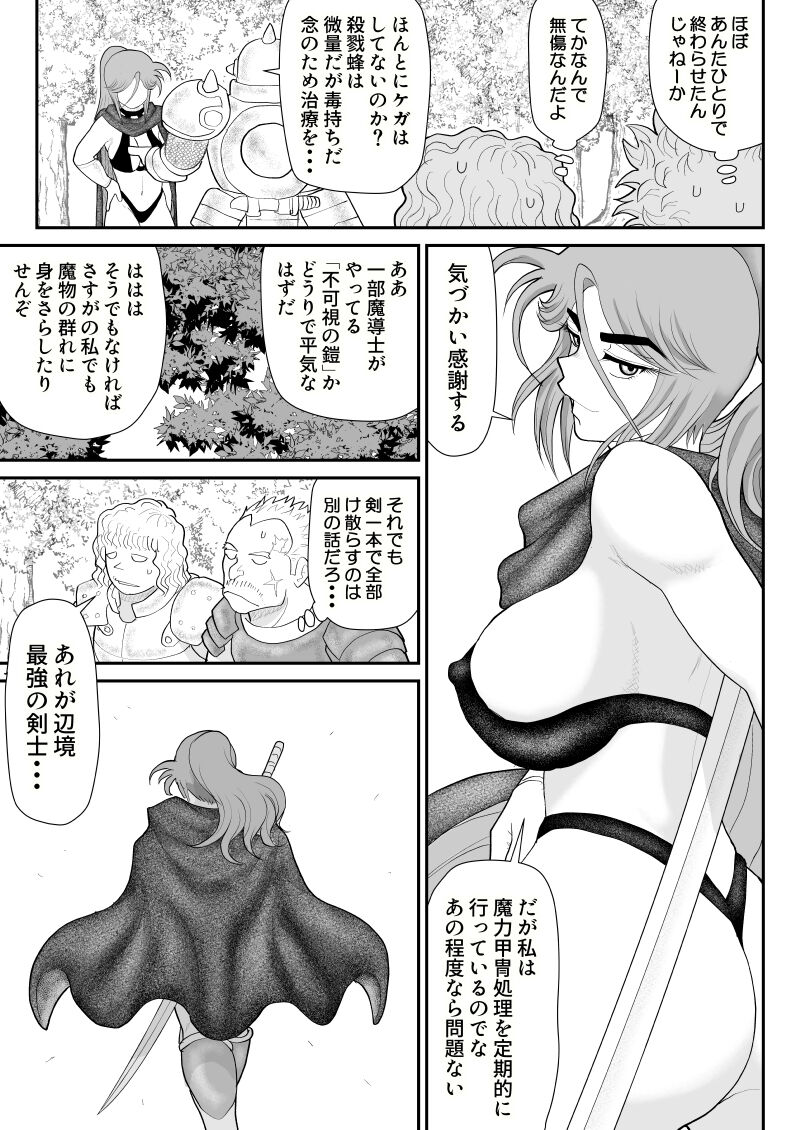 Damasare Bikenshi Corona 6 page 9 full