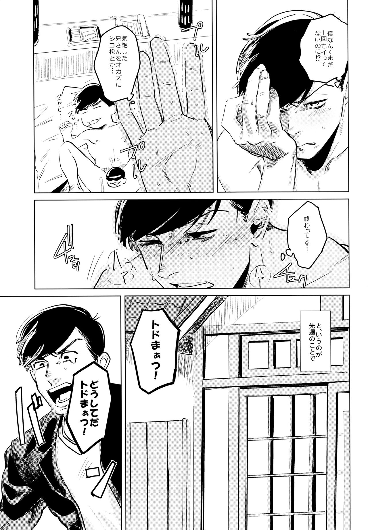 Himitsu no Kusuri page 5 full