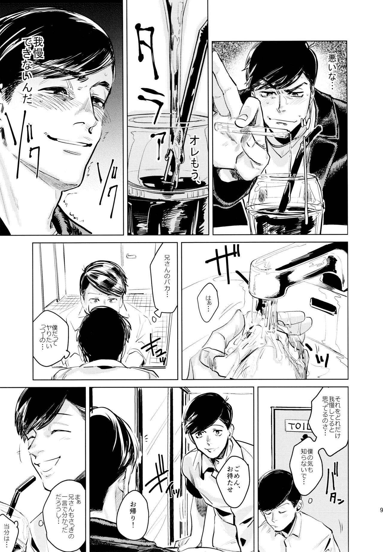 Himitsu no Kusuri page 9 full