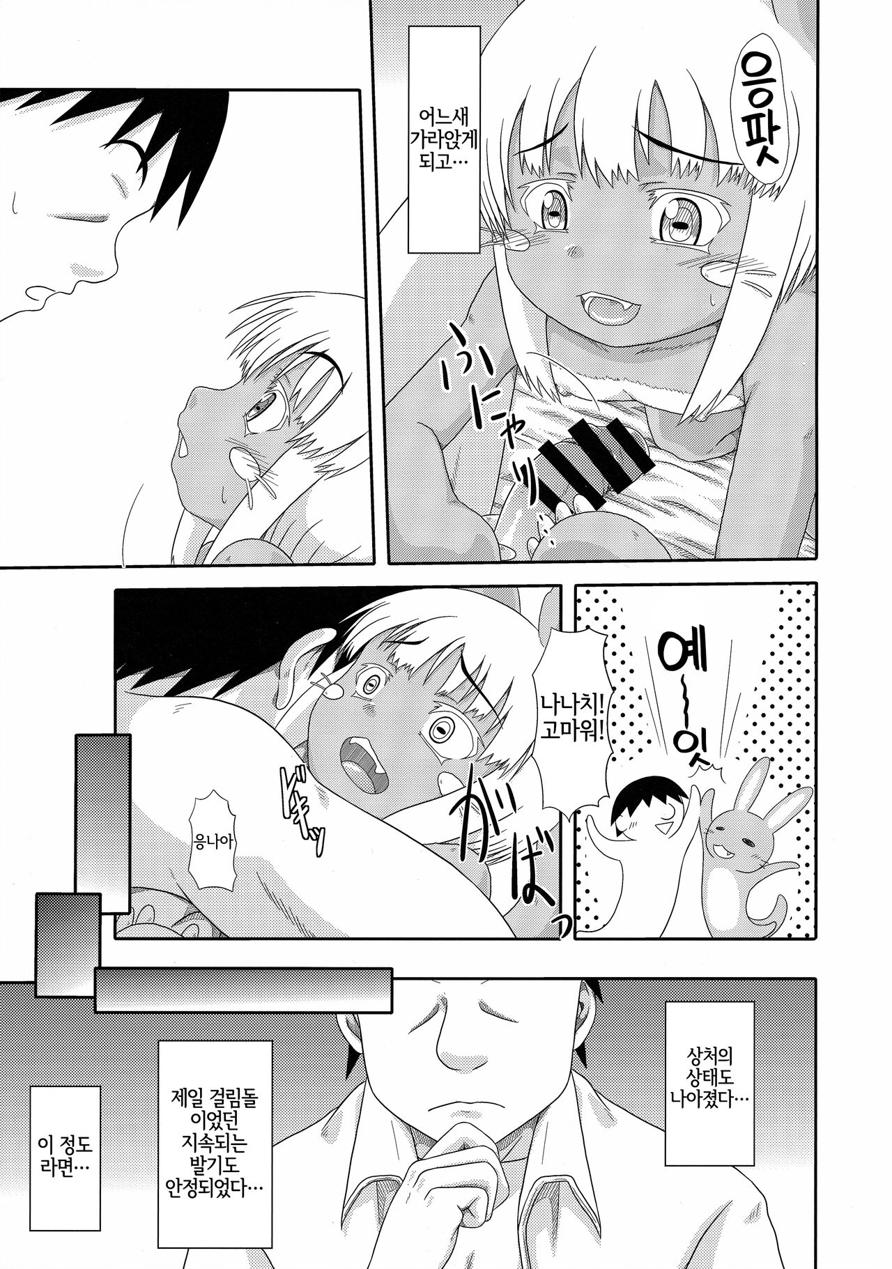 Fuwamoko Mokofuwa x 3 | 푹신복슬복슬푹신 × 3 page 6 full