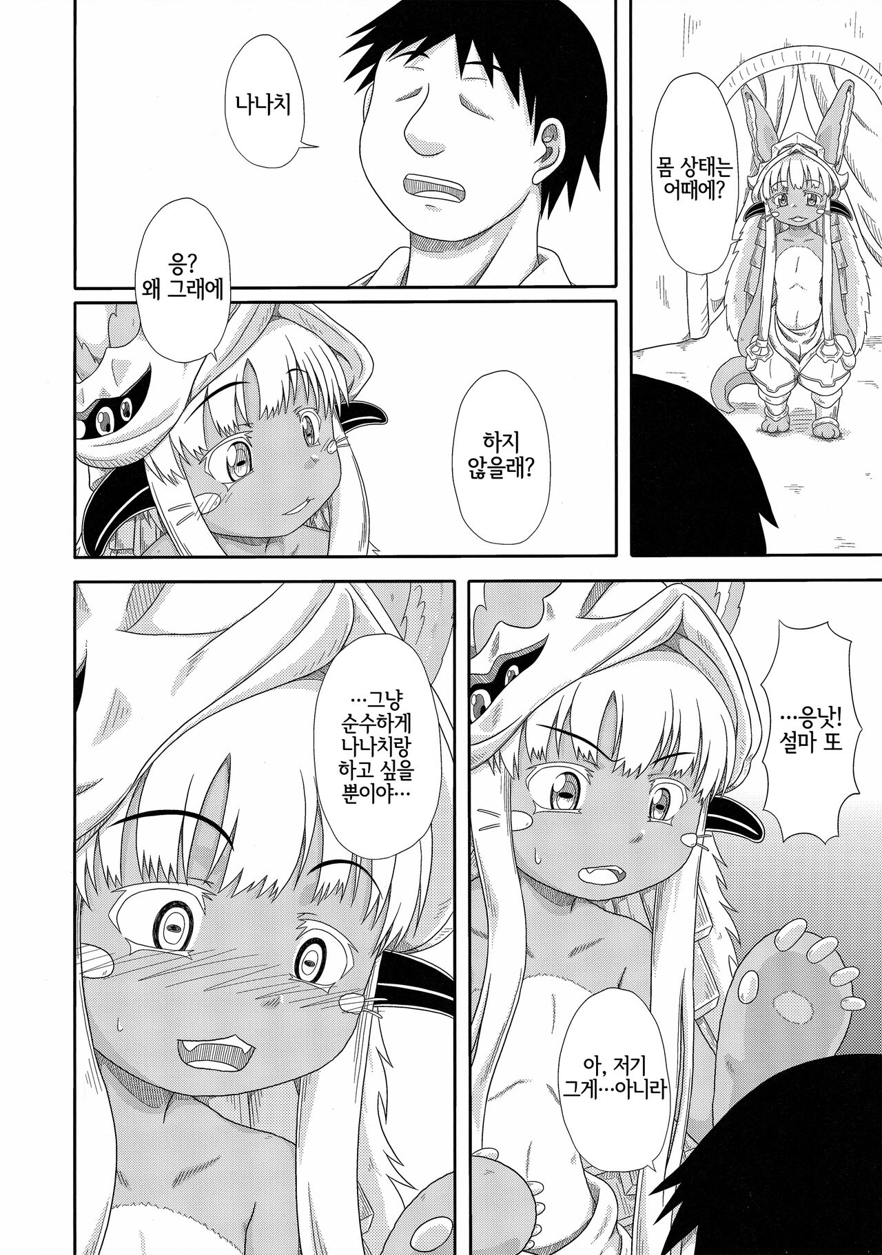 Fuwamoko Mokofuwa x 3 | 푹신복슬복슬푹신 × 3 page 7 full