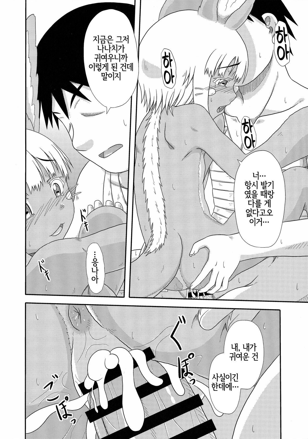 Fuwamoko Mokofuwa x 3 | 푹신복슬복슬푹신 × 3 page 9 full