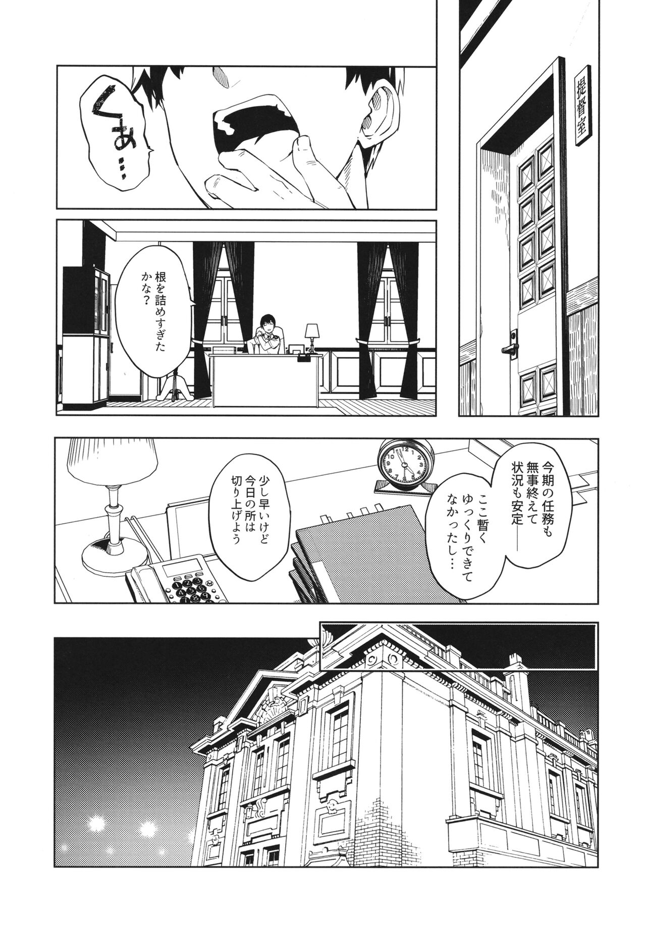 Unryuu ni Omakasekudasai page 3 full