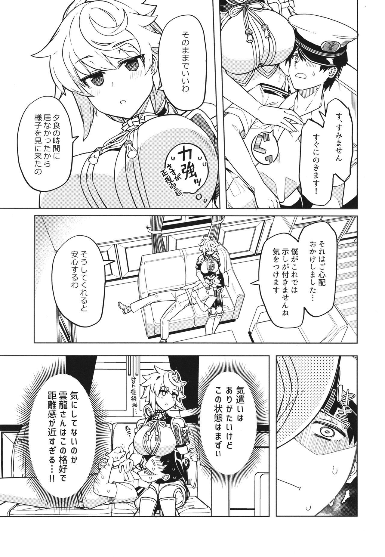 Unryuu ni Omakasekudasai page 5 full