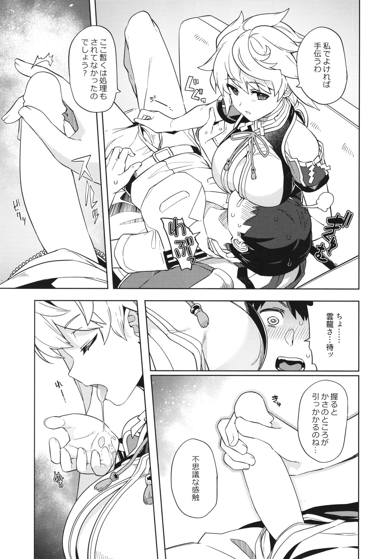 Unryuu ni Omakasekudasai page 7 full
