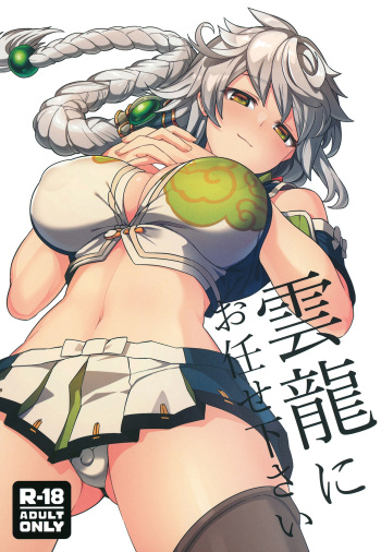 Unryuu ni Omakasekudasai cover