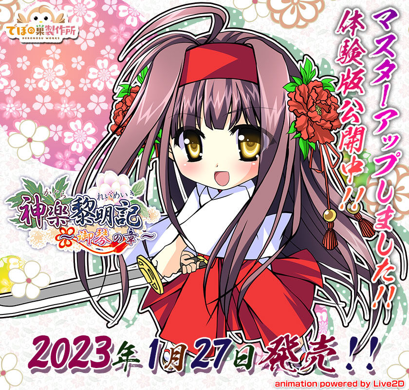 Kagura Reimeiki ~Mikoto no Shou~ page 3 full