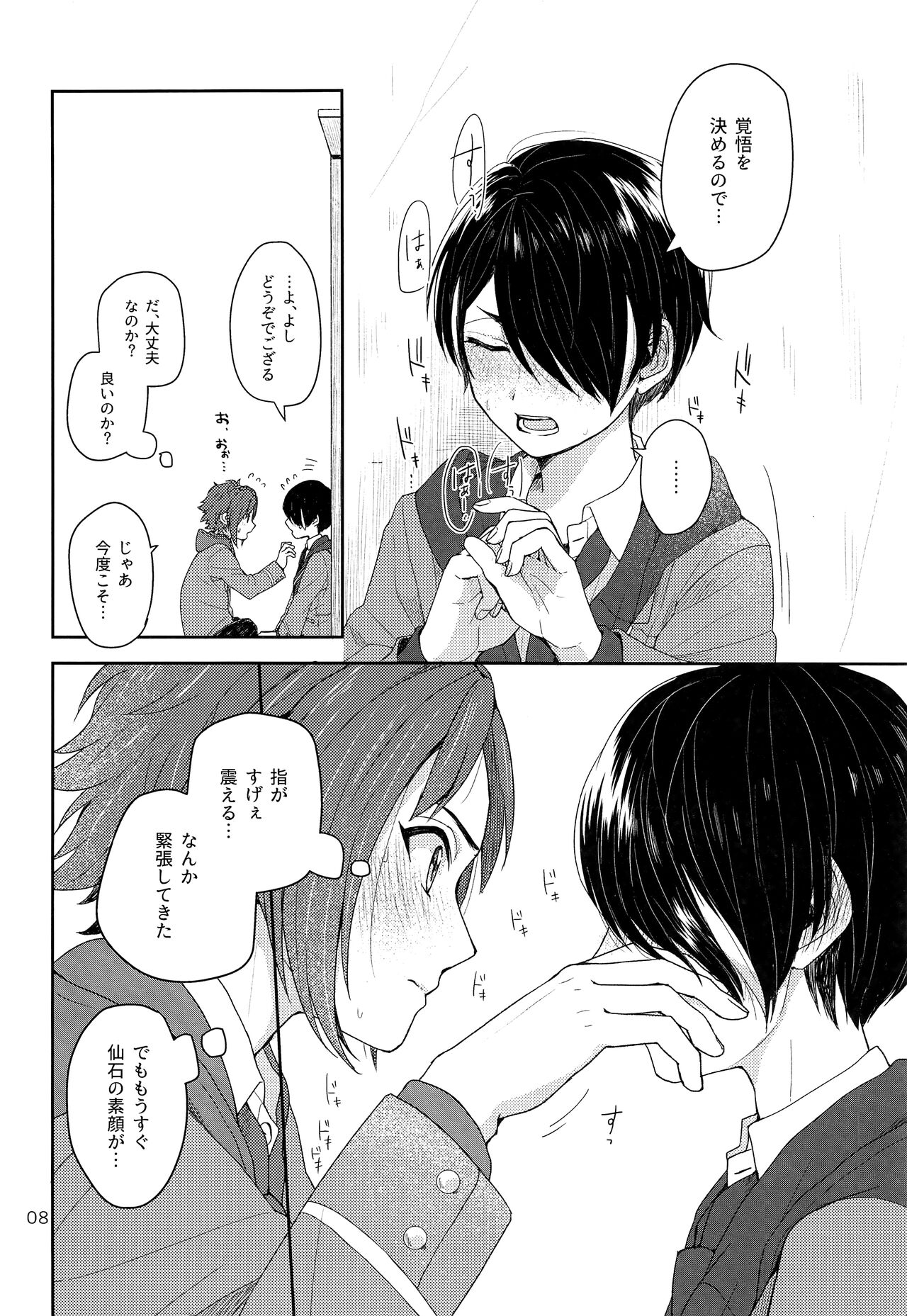 Tai Koromo sara Donoai Hijutsu page 9 full