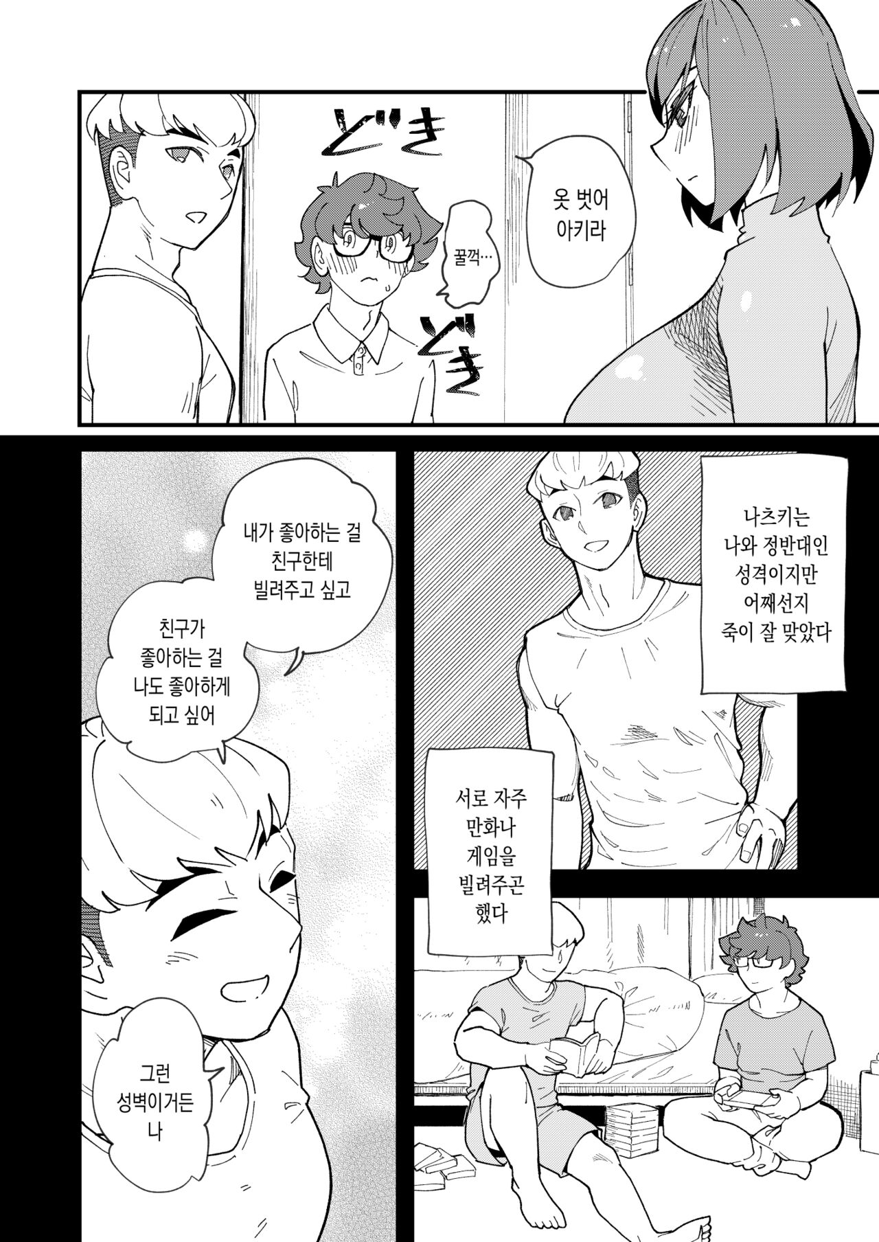 Kyouyuu Kanojo | 공유여친 page 3 full