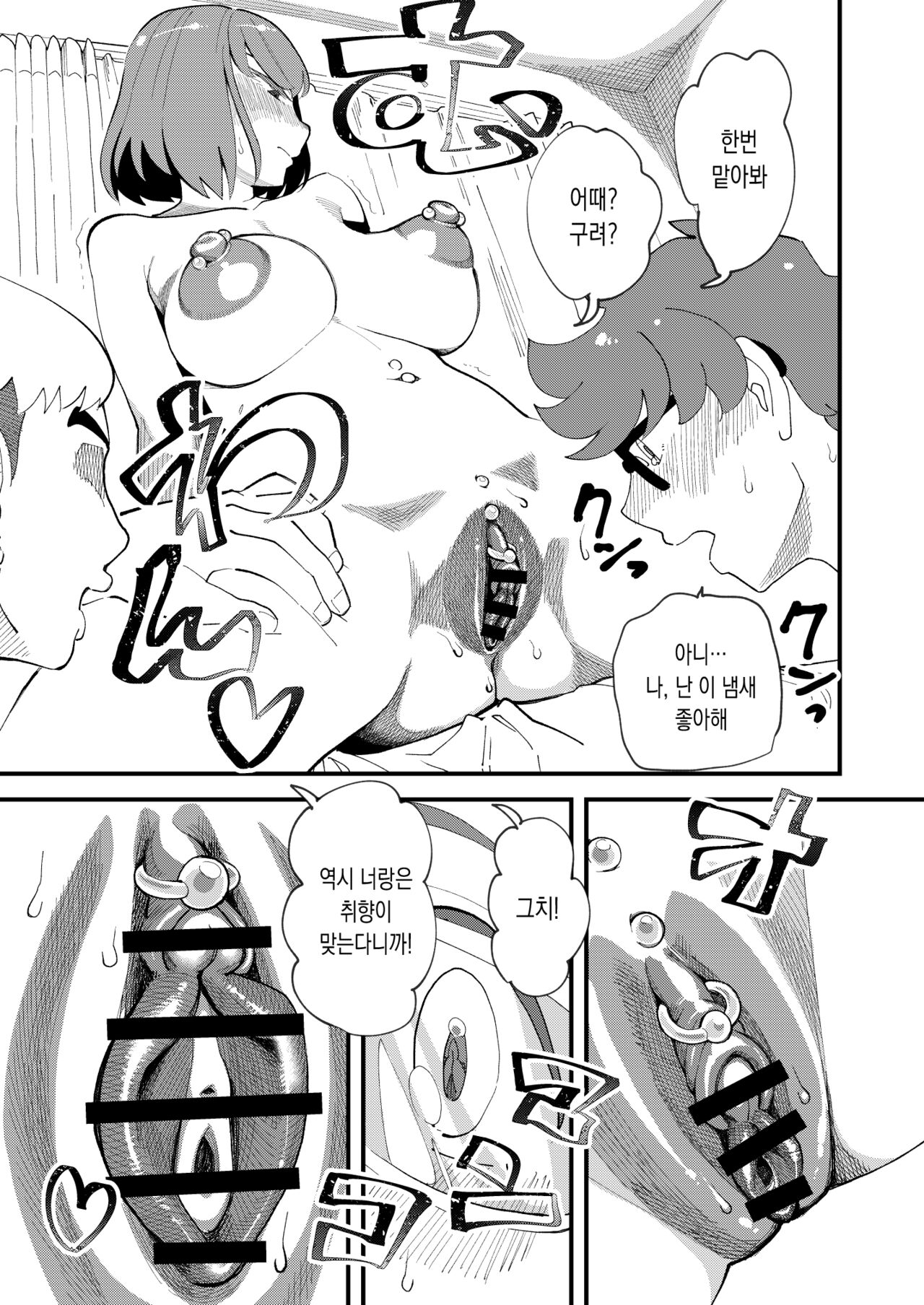 Kyouyuu Kanojo | 공유여친 page 6 full