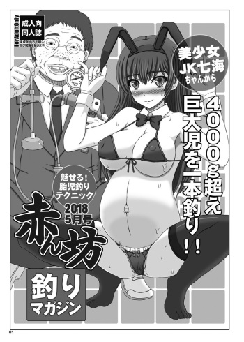 赤ん坊釣りマガジン cover