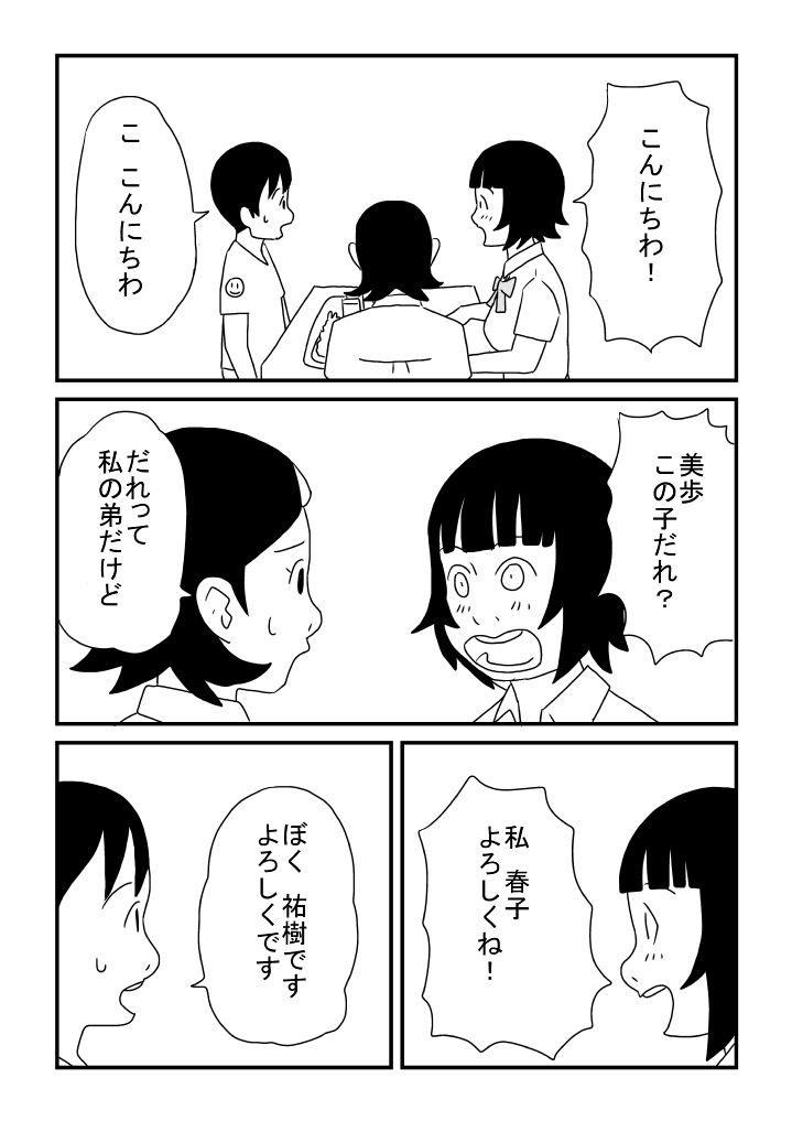 Haya Sugita Haruko page 5 full