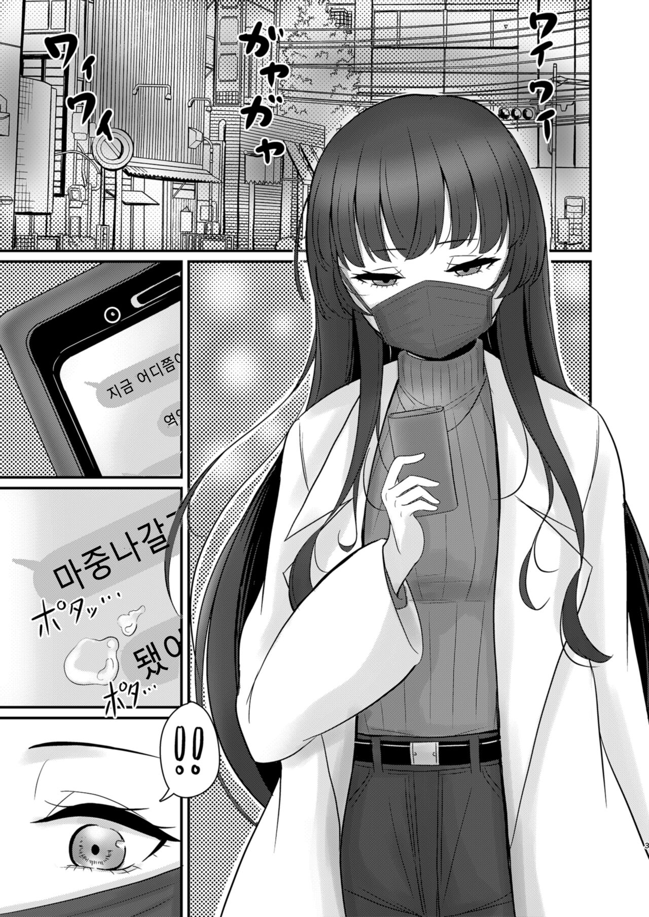 Fuyu Ai | 후유 아이 page 3 full