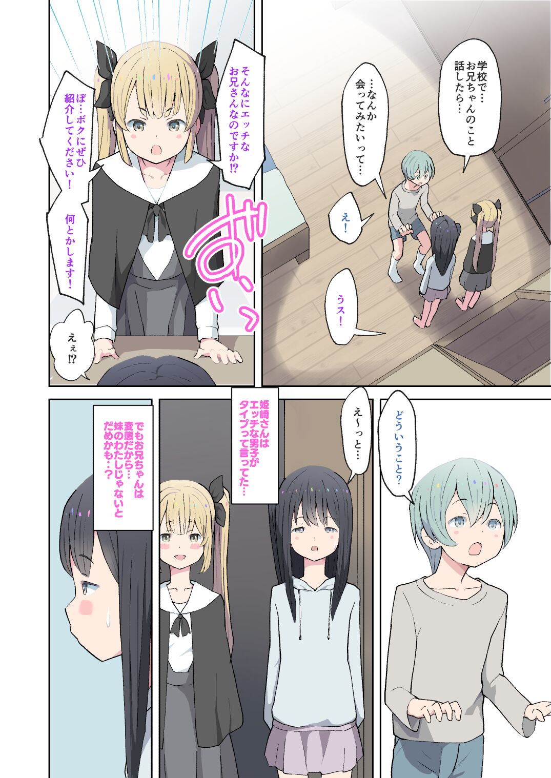 Onii-chan no Hentai!! Imouto no Me no Mae de Watashi no Tomodachi to SEX shitara Dame Nandakara ne! page 7 full