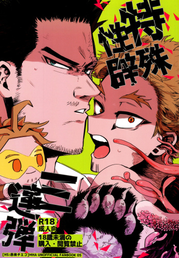 Tokusei Kakusandan cover