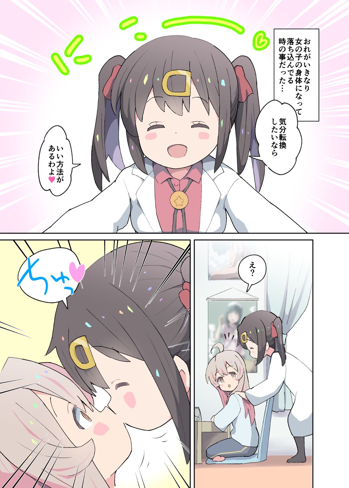 Onii-chan wa Seiteki ni Oshimai! page 3 full