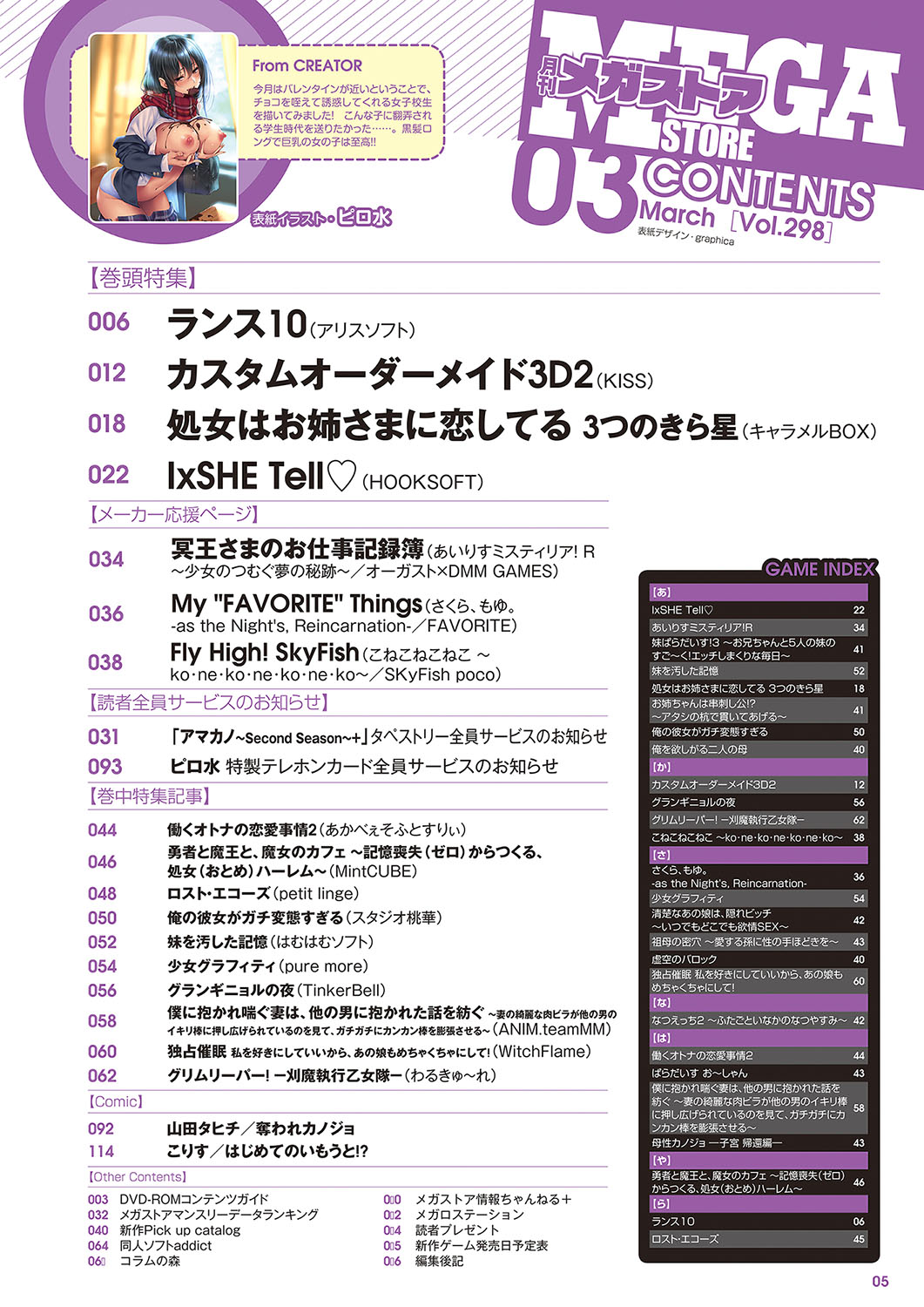 Monthly Megastore 2018-03 page 2 full