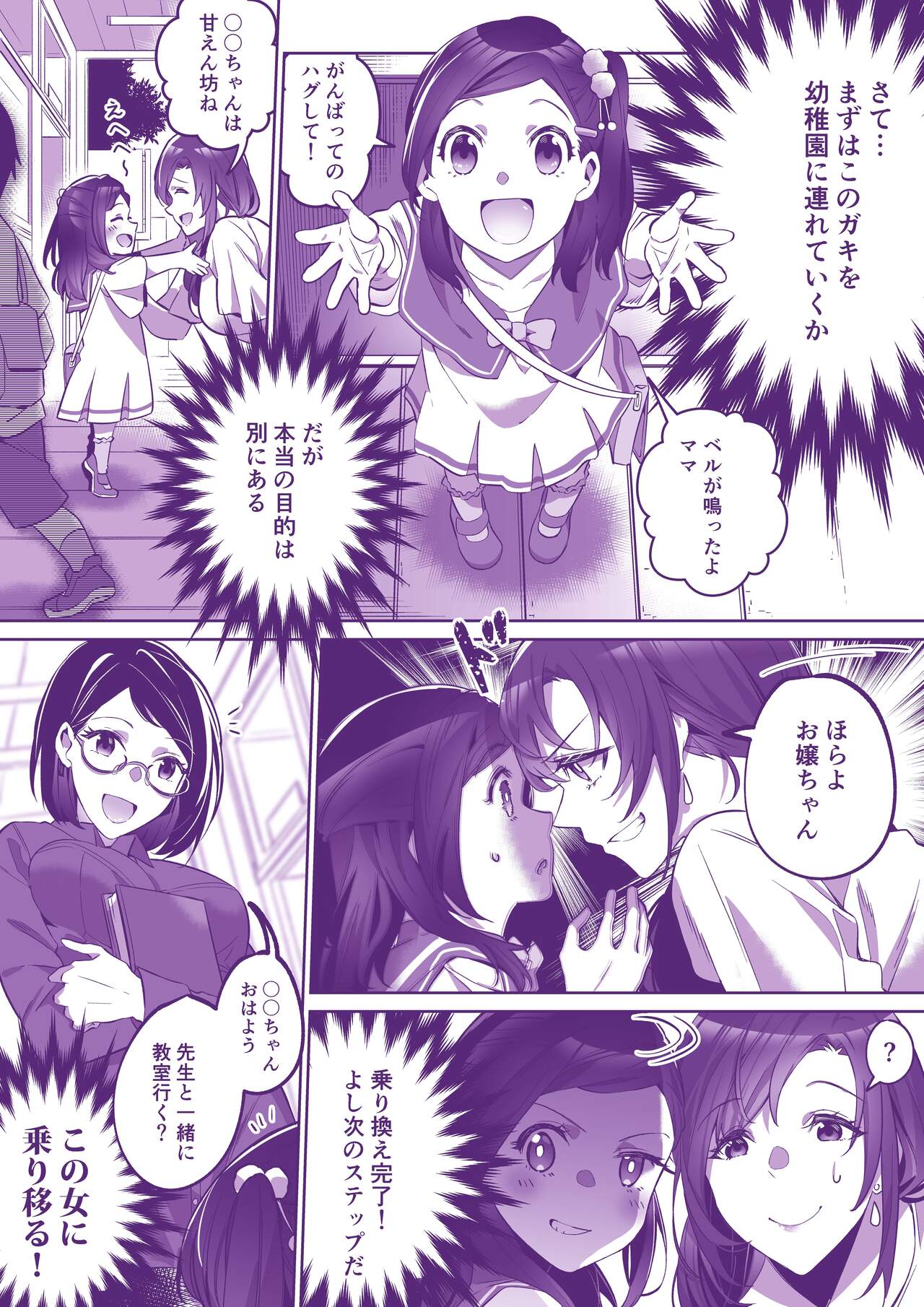 Comiket ni Ikitai! page 3 full