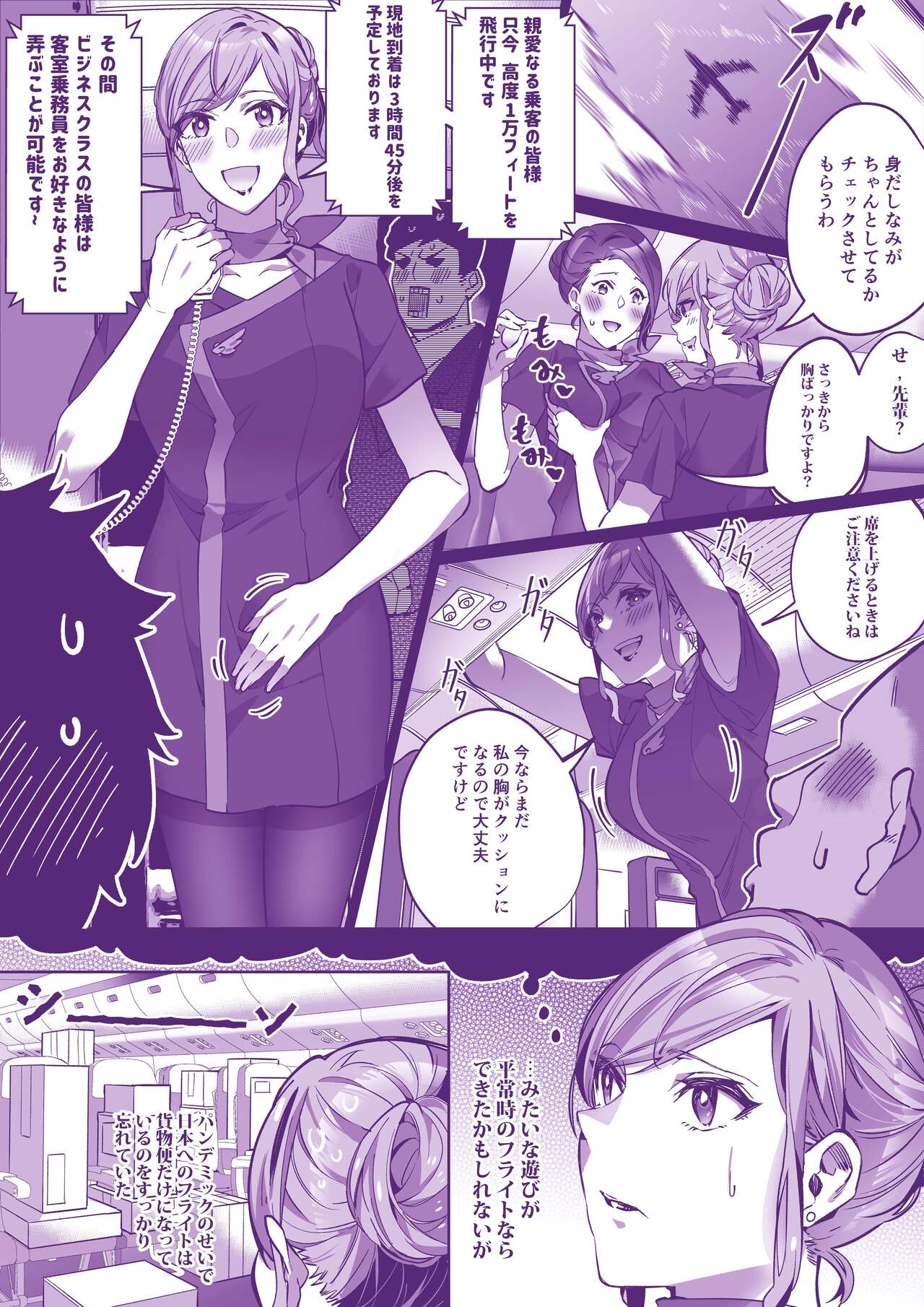 Comiket ni Ikitai! page 8 full