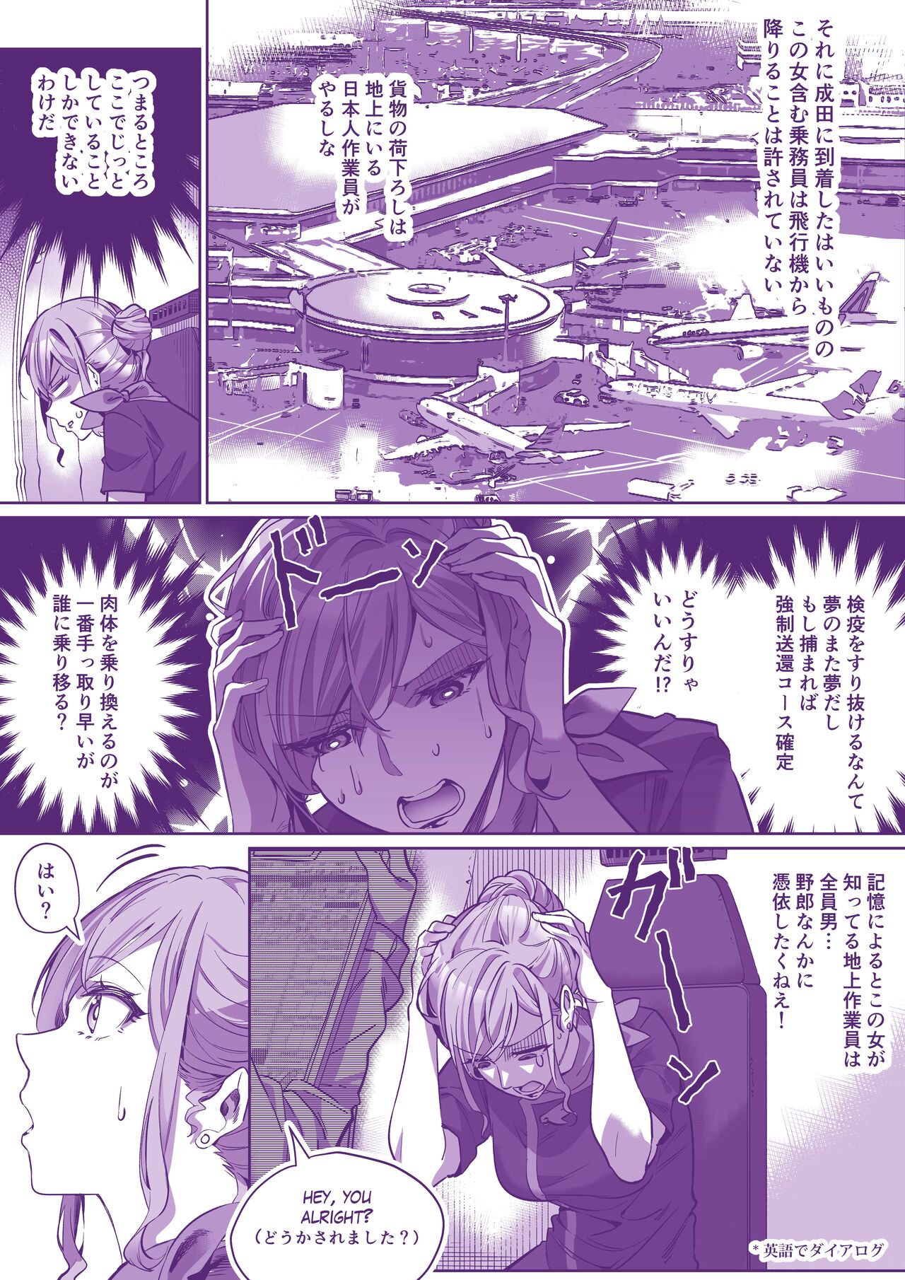 Comiket ni Ikitai! page 9 full