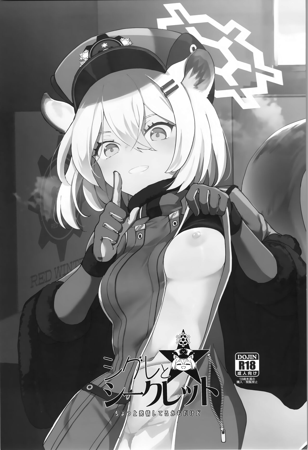 Shigure to Secret  시구레와 시크릿 page 3 full