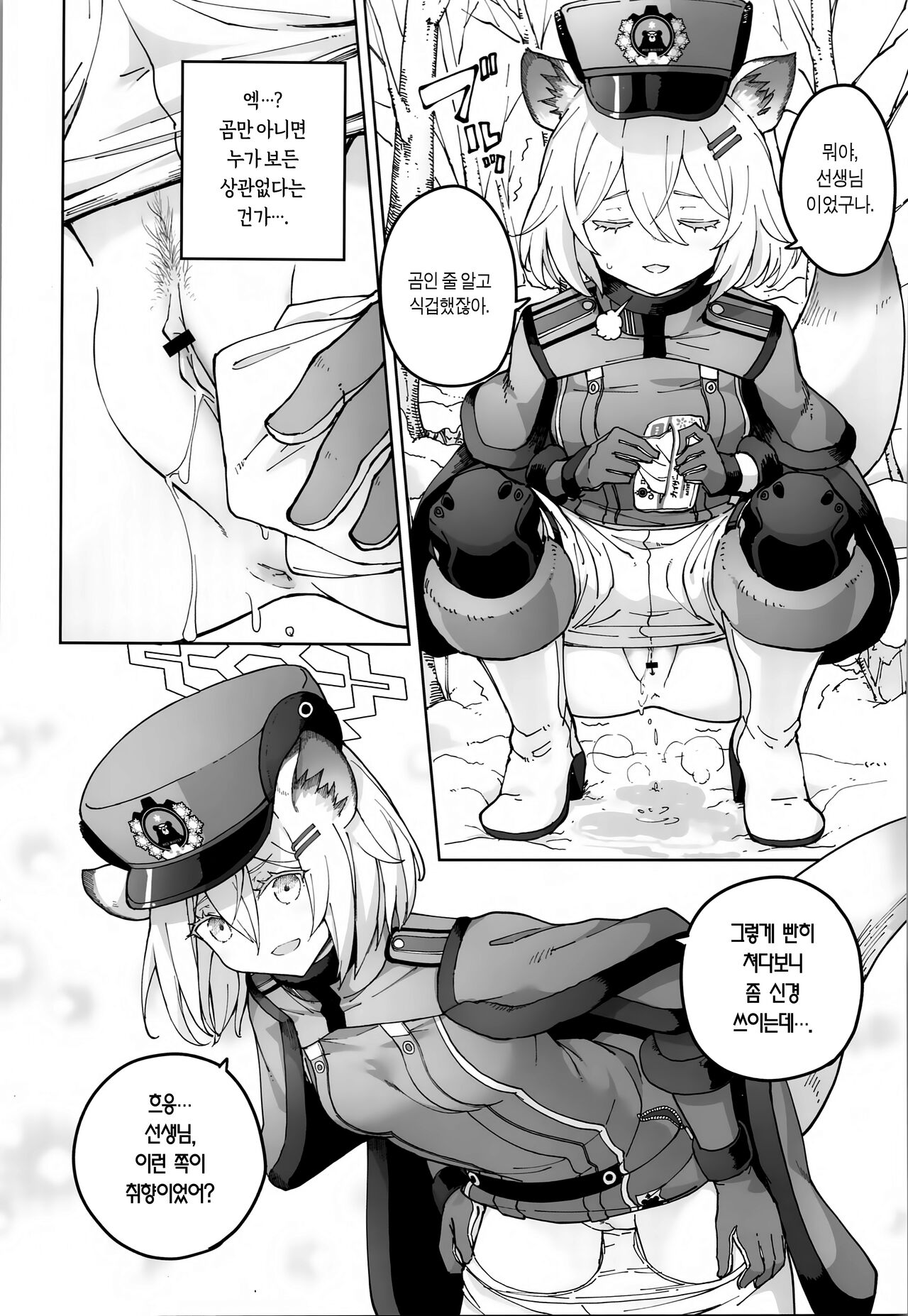 Shigure to Secret  시구레와 시크릿 page 6 full