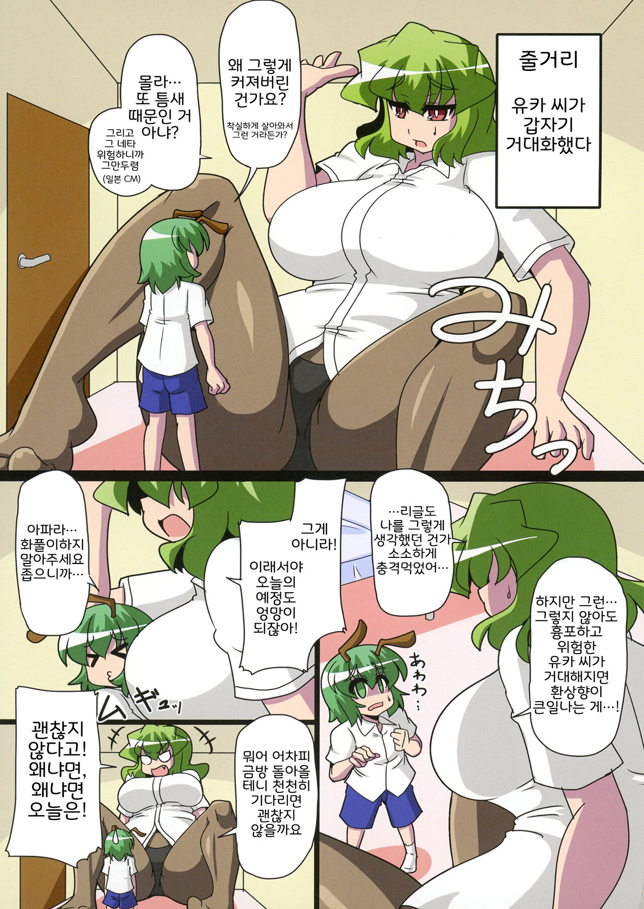 Tokumori! Yuuka-san page 2 full