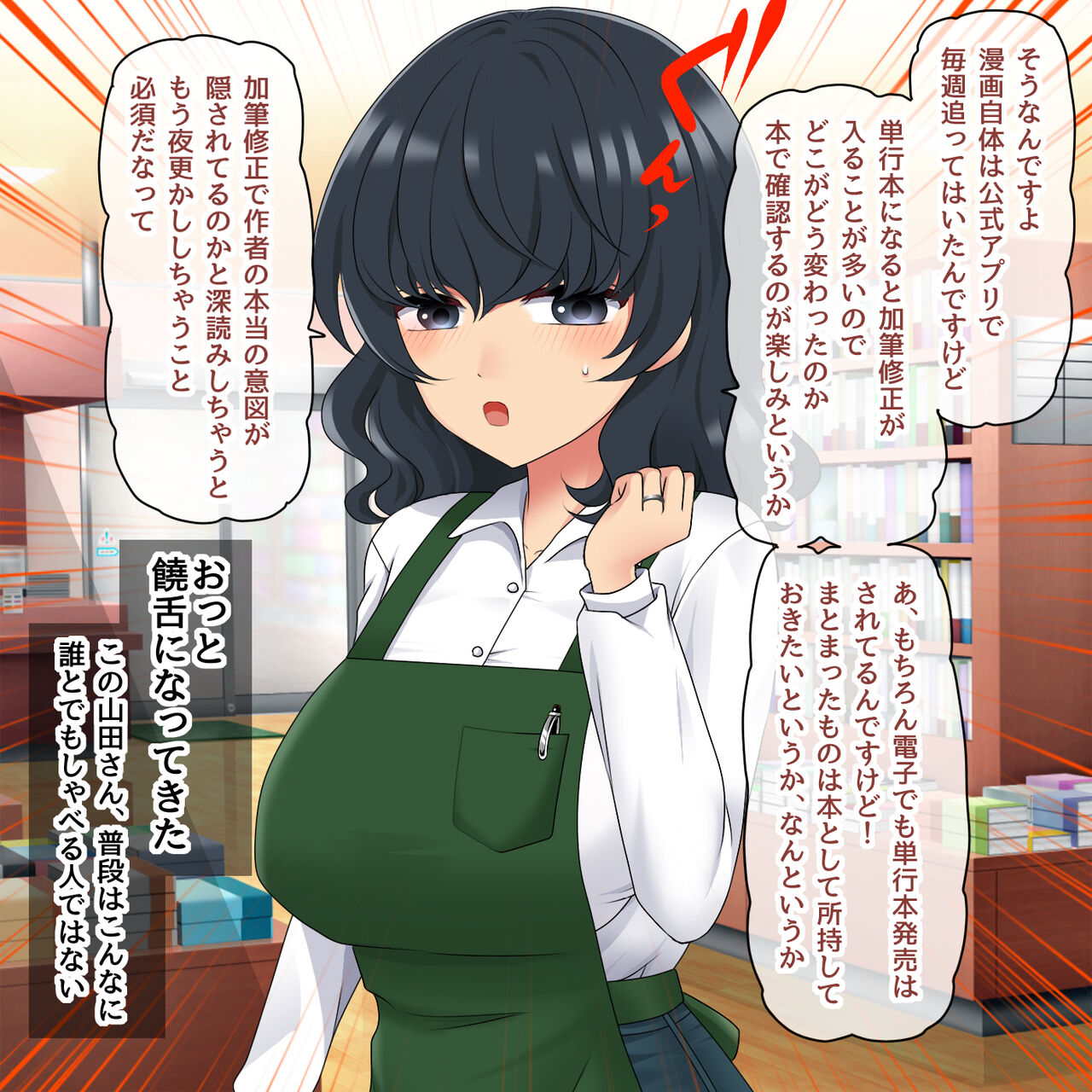オタクで陰キャな人妻さん～本屋パートの人妻はかなりのムッツリ page 6 full