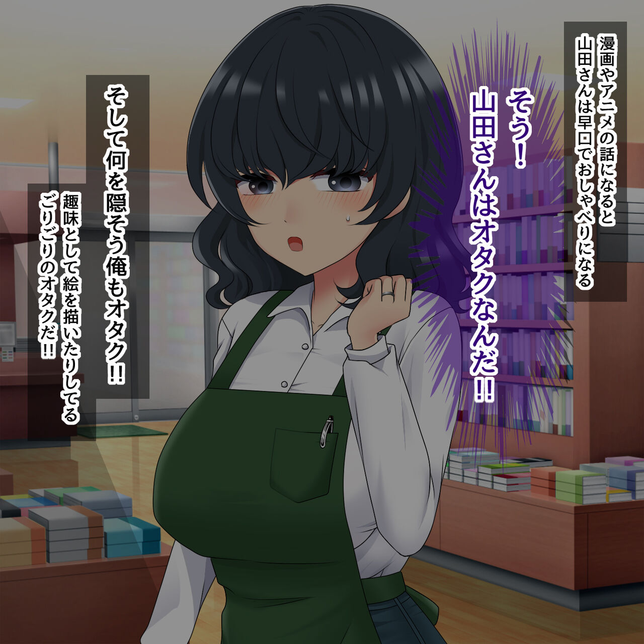オタクで陰キャな人妻さん～本屋パートの人妻はかなりのムッツリ page 7 full