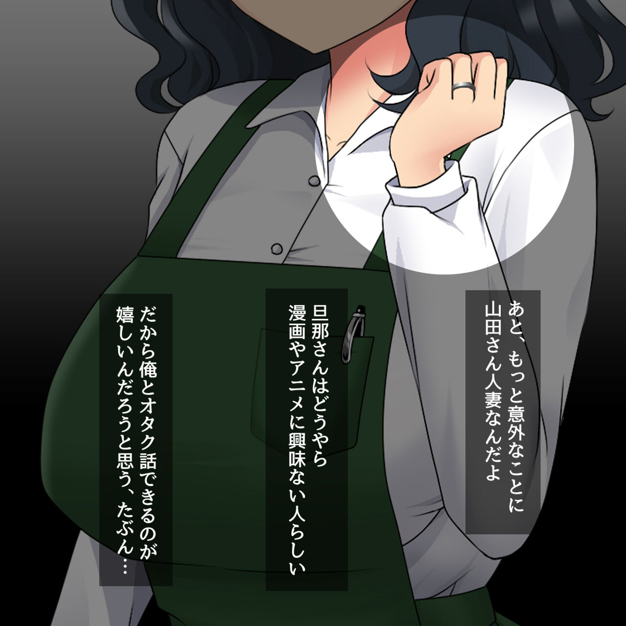 オタクで陰キャな人妻さん～本屋パートの人妻はかなりのムッツリ page 9 full
