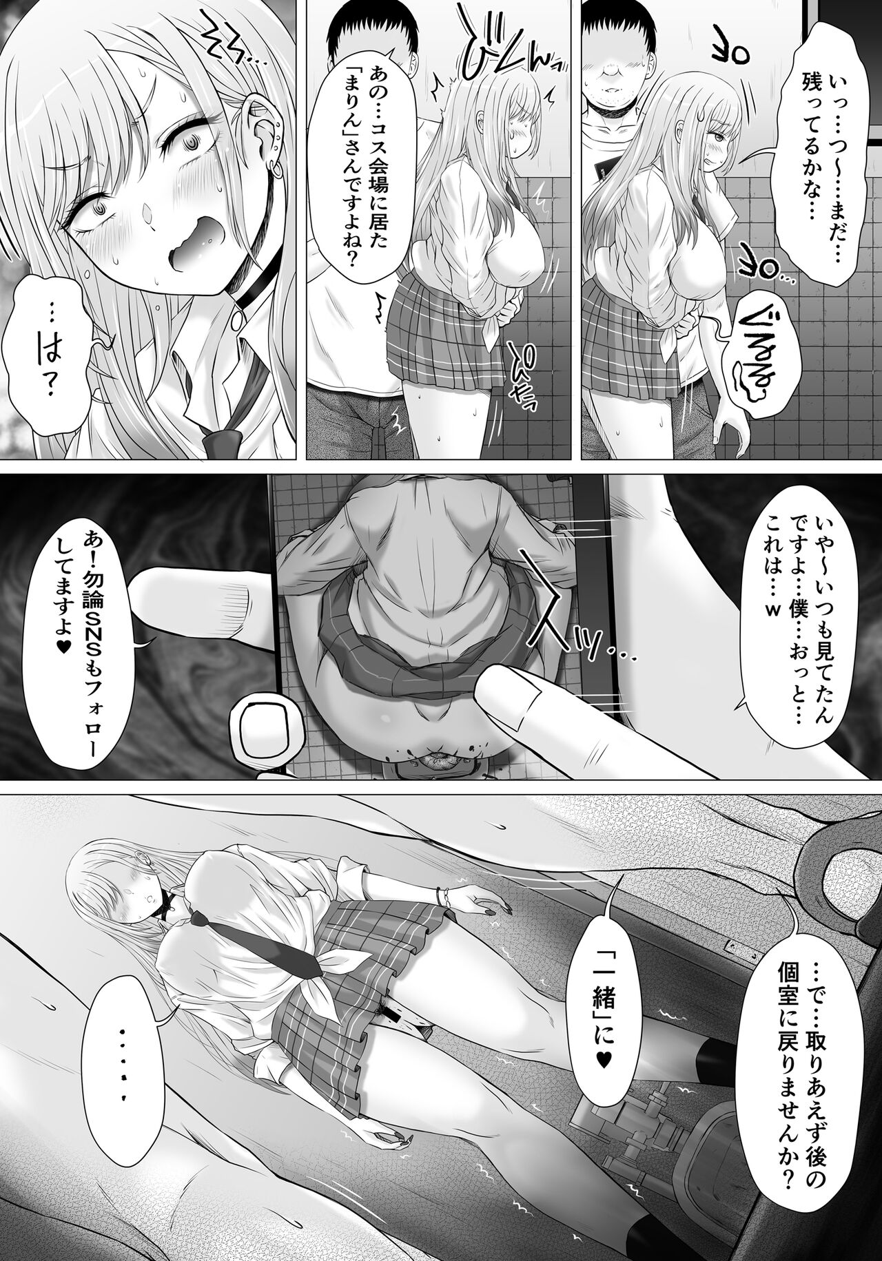 Ninki Cosplayer M-chan no Otoile page 9 full
