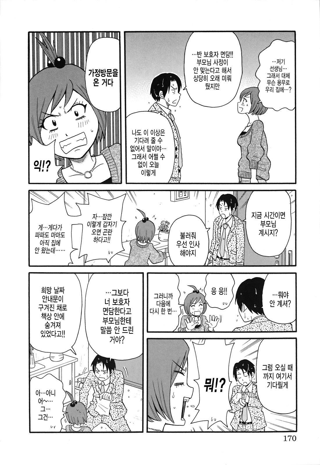 빗치 소녀와 작위의 매그넘 page 3 full