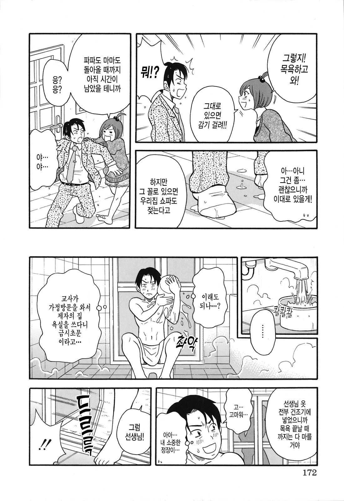 빗치 소녀와 작위의 매그넘 page 5 full