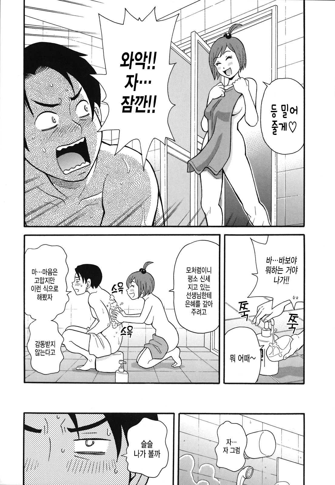 빗치 소녀와 작위의 매그넘 page 6 full