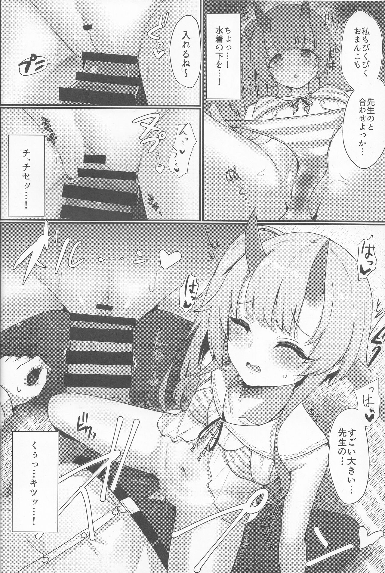 Inyoubu Seikouroku page 9 full