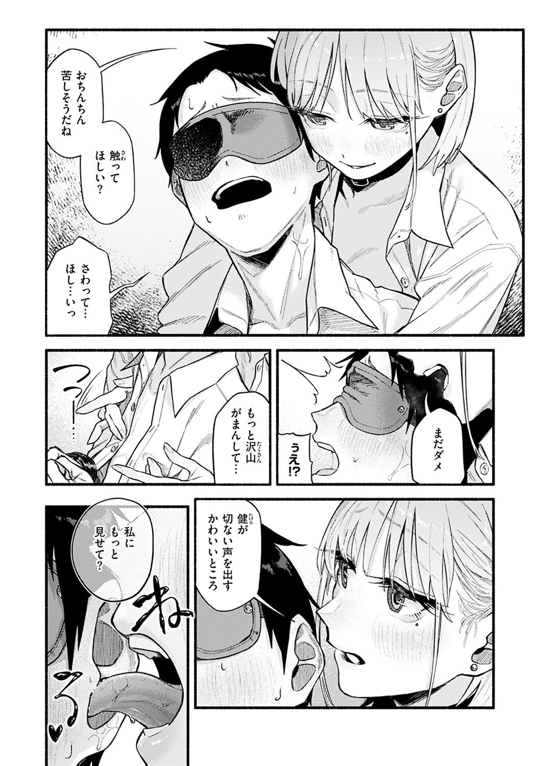 Dakarete ageru! page 10 full
