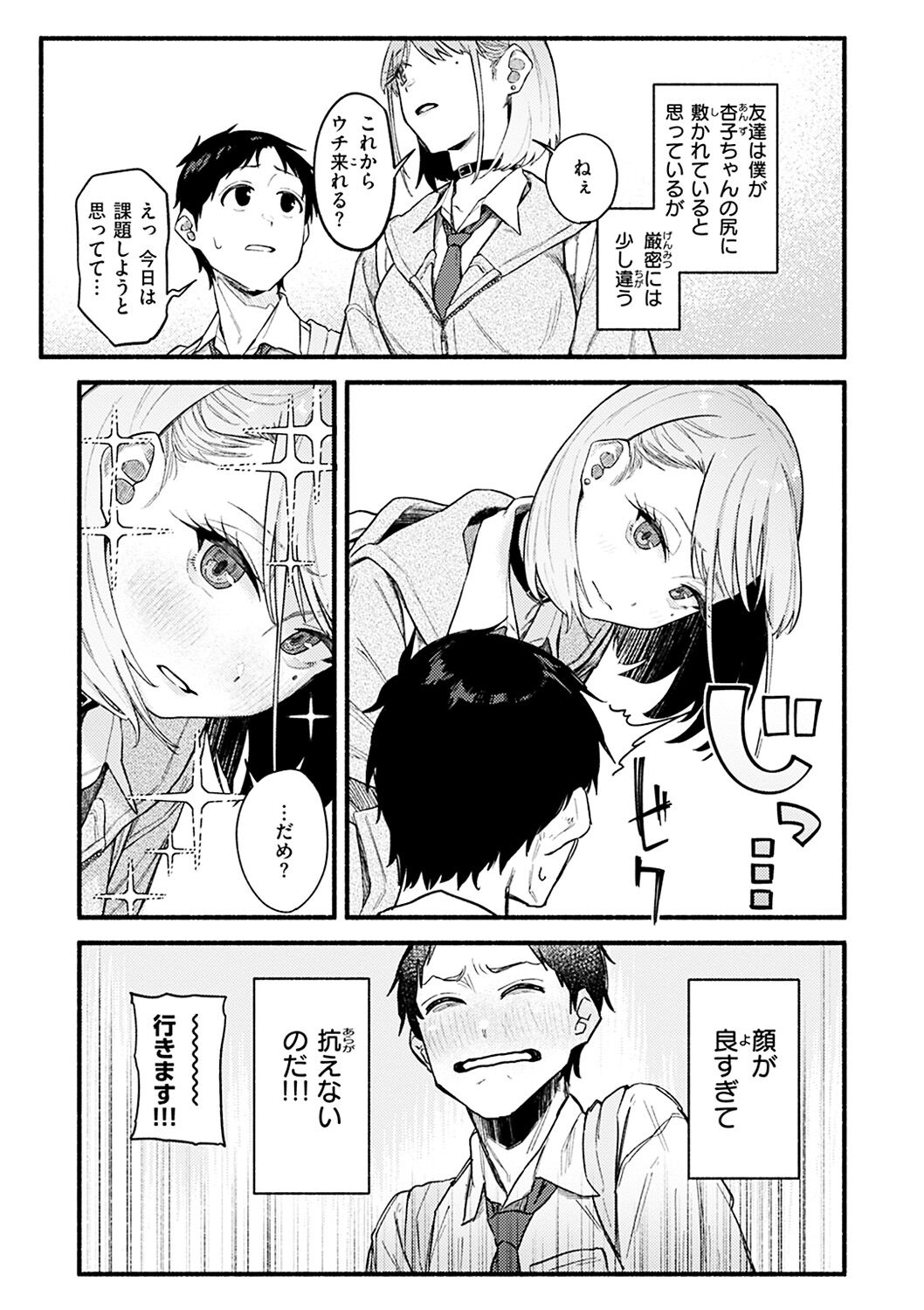 Dakarete ageru! page 5 full