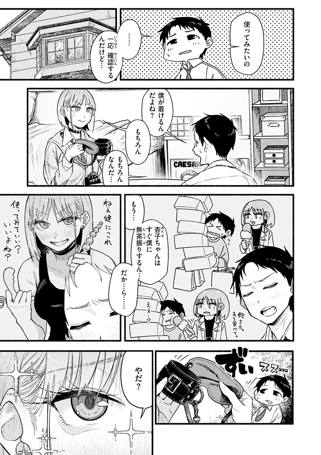 Dakarete ageru! page 7 full