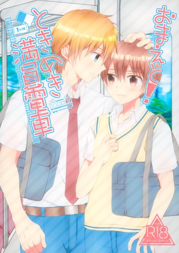 Omae to! Tokimeki Manin Densha cover