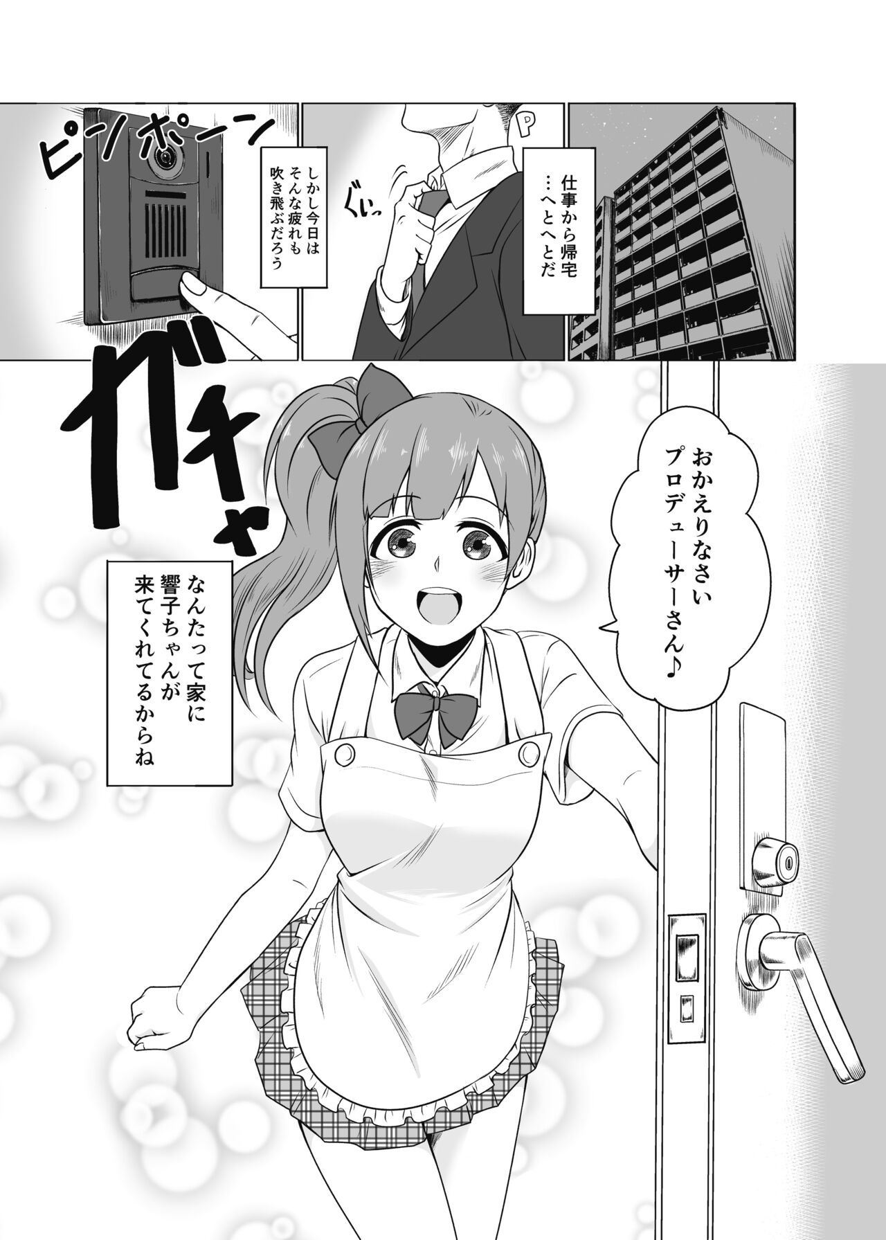 Kayoizuma no Kyoko-chan page 2 full