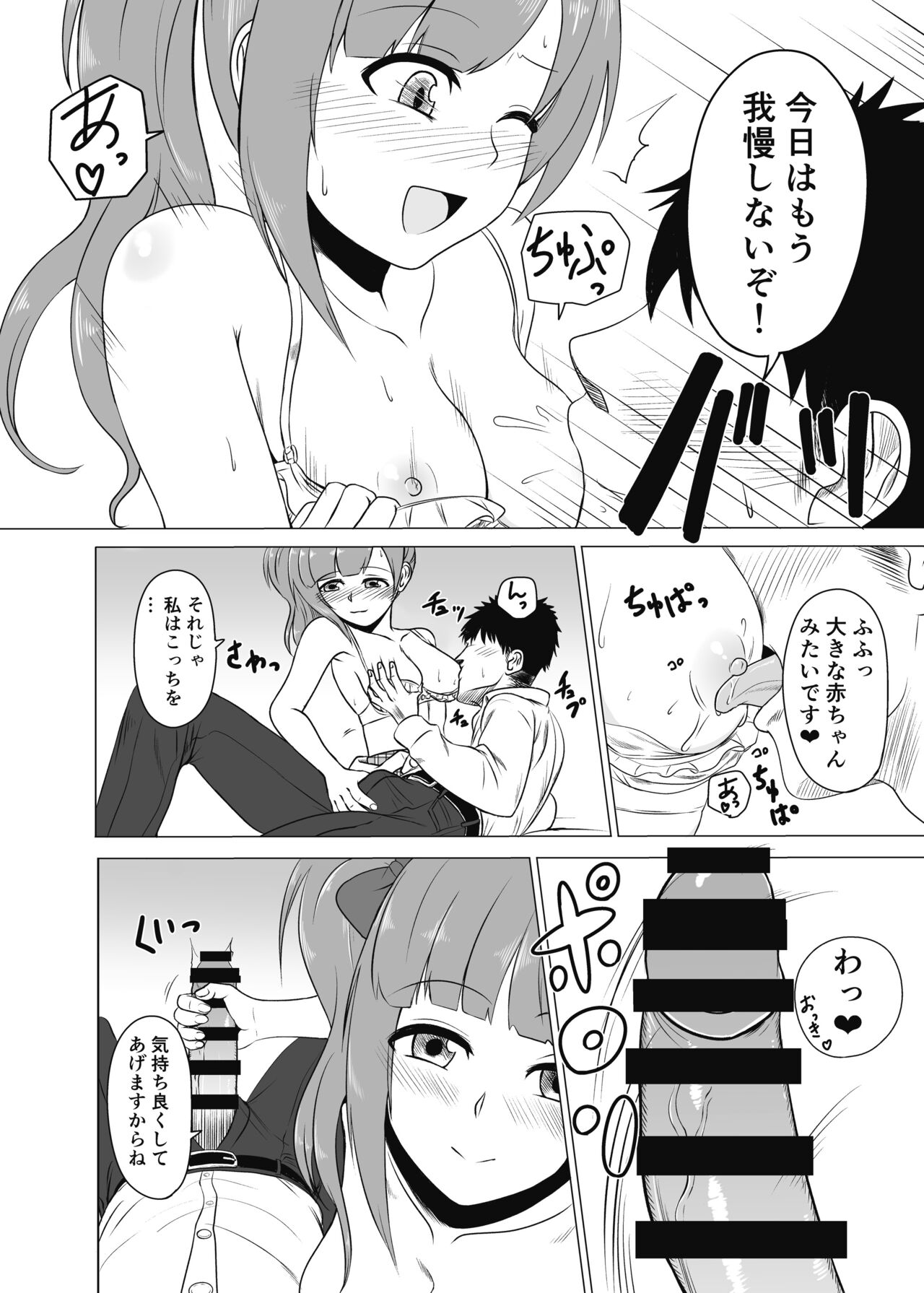 Kayoizuma no Kyoko-chan page 7 full