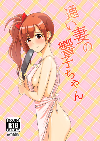 Kayoizuma no Kyoko-chan cover