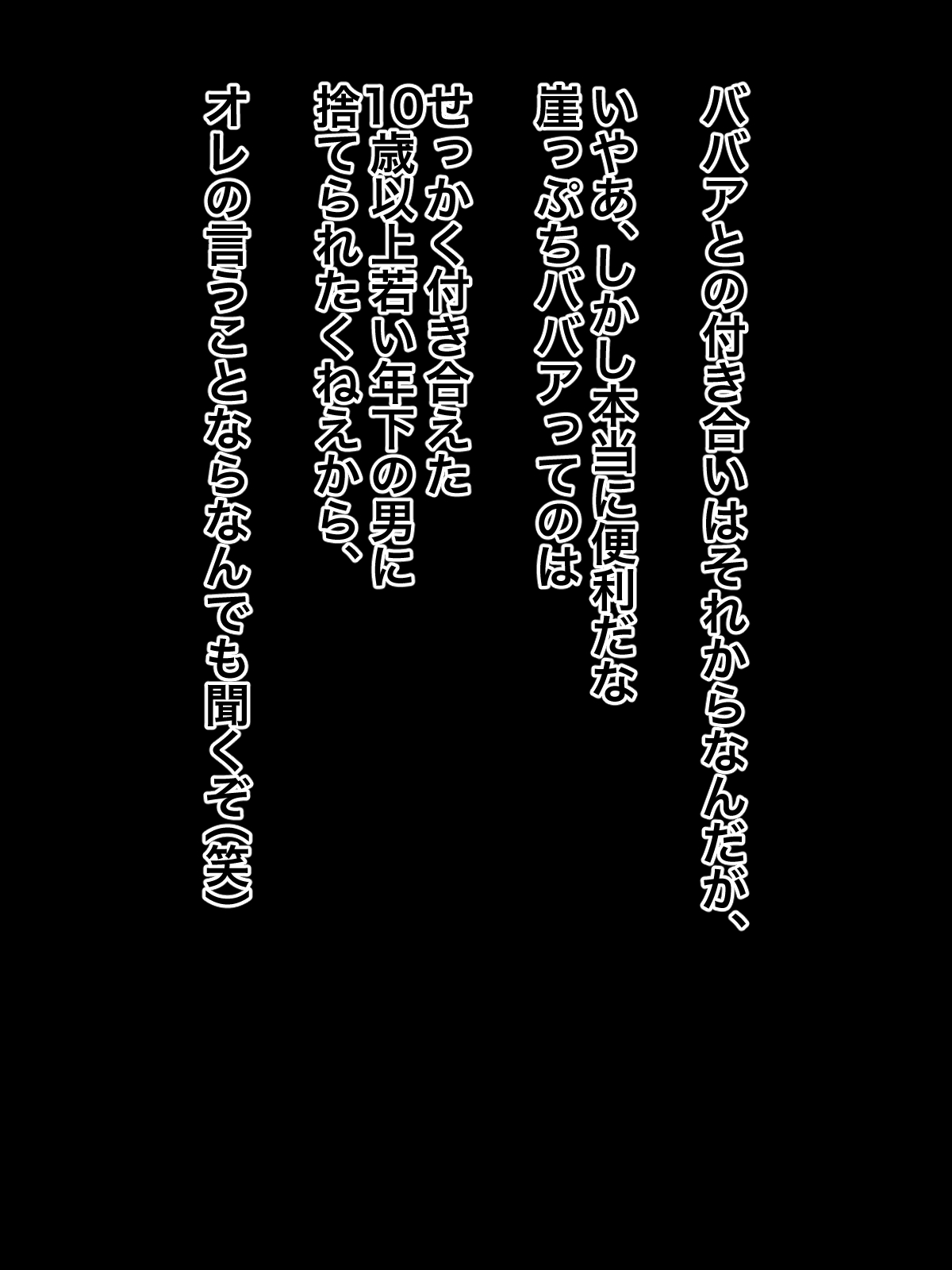 Iki okure arafō dokushin babā jōshi wa sute raretakunaikara ore no iu koto ni sakaraenai page 10 full