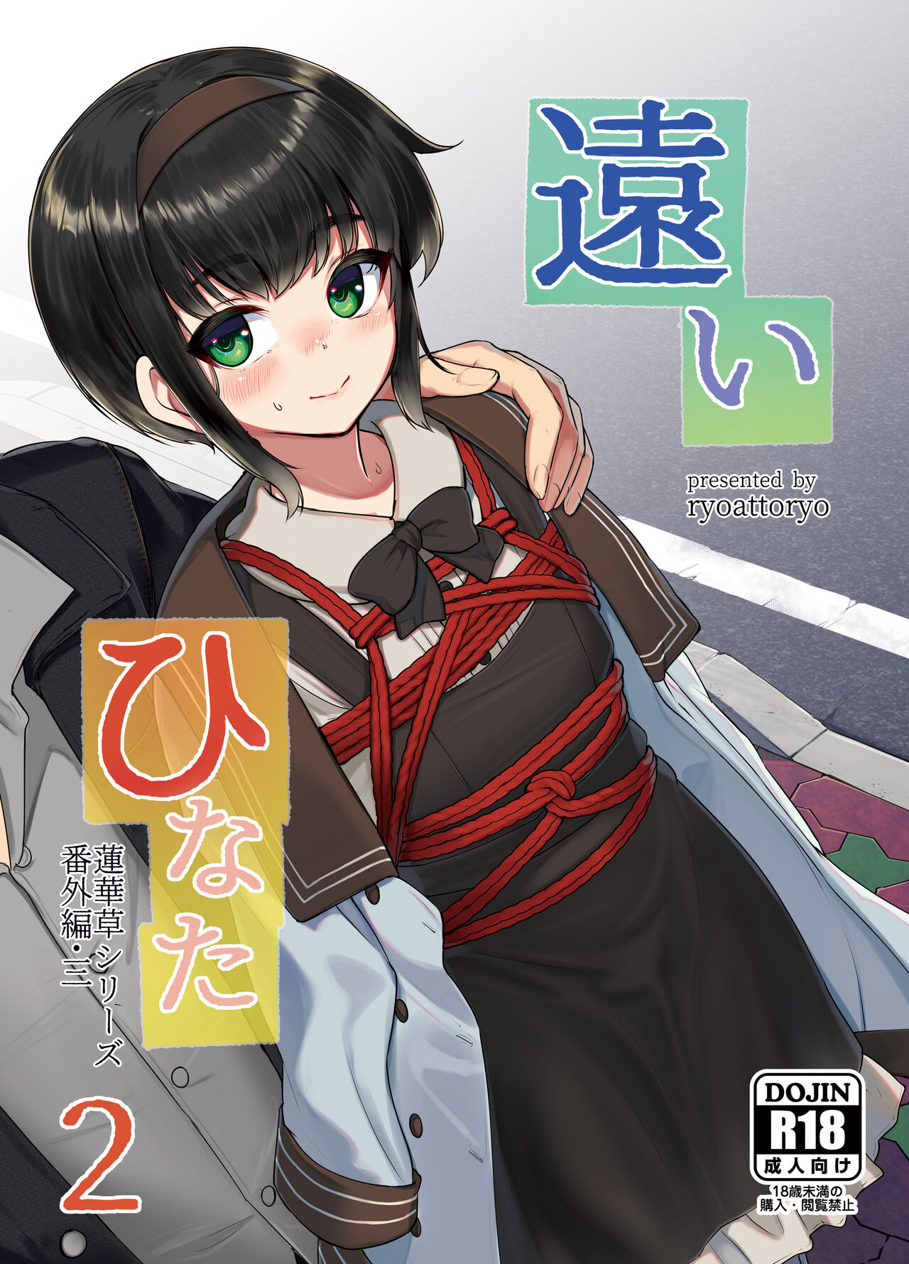 Tooi Hinata 2 page 1 full