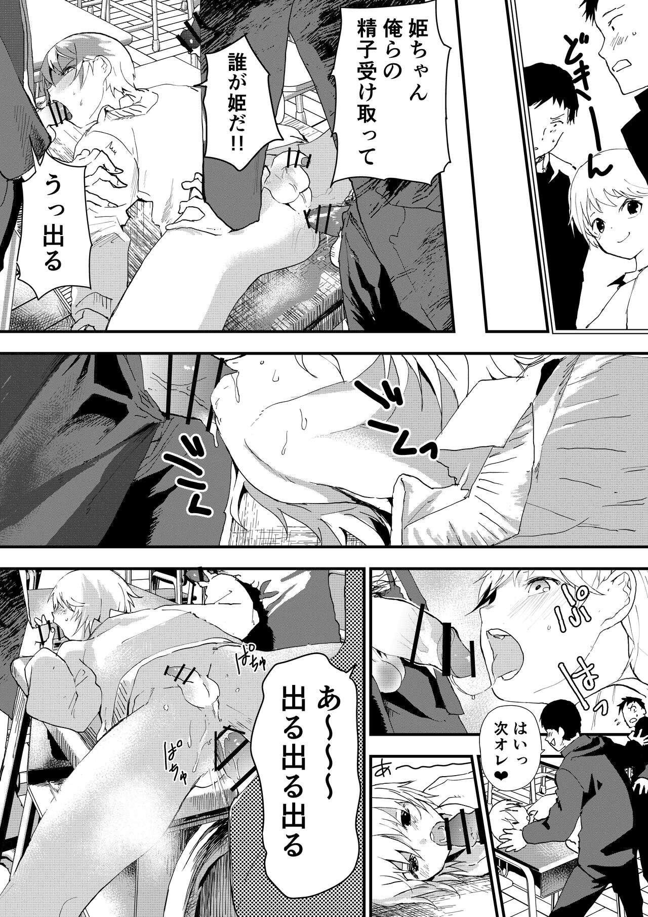 Himekawa-kun wa Nakadashi Seiin Shiru Mimare page 10 full