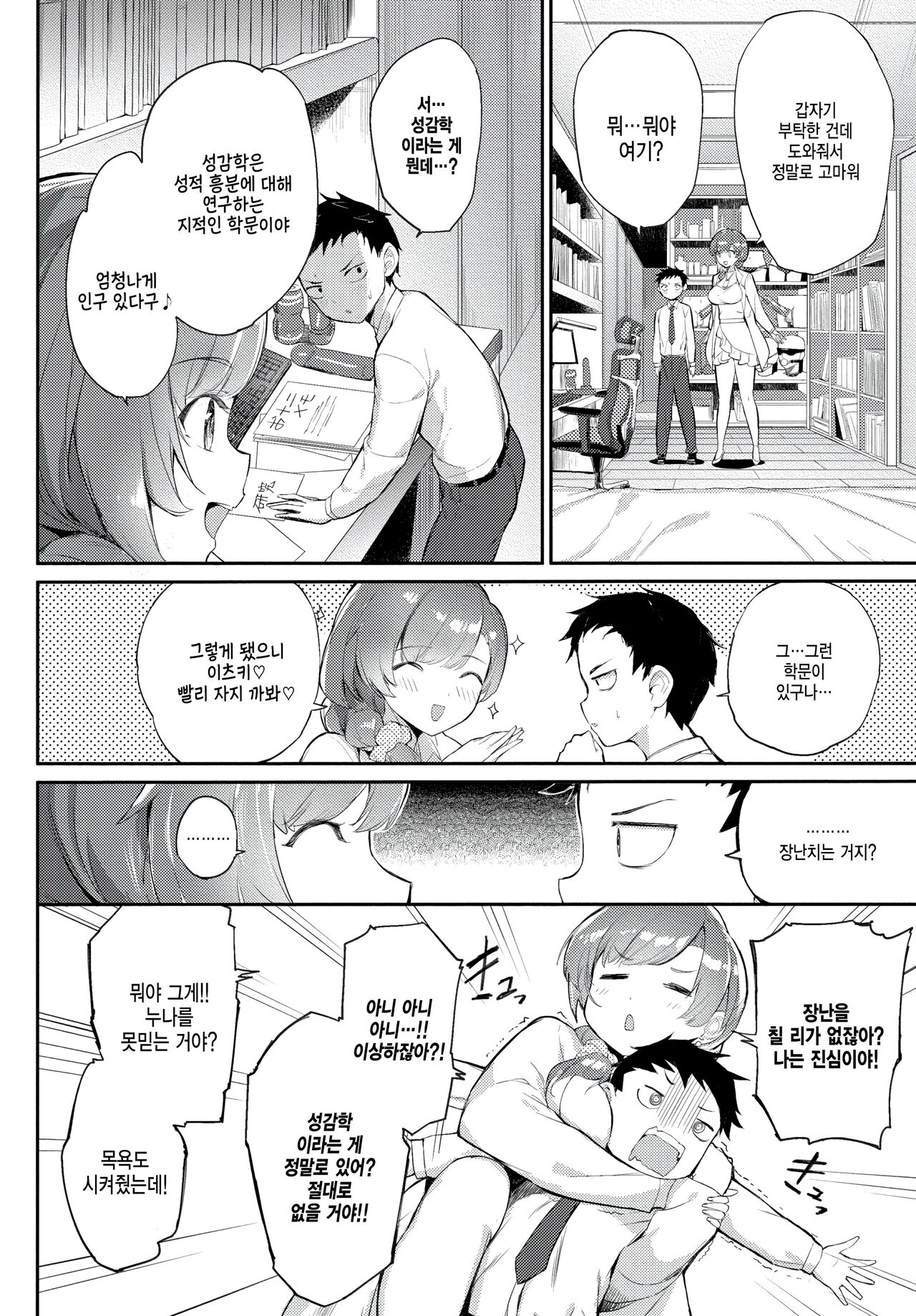 Seikangaku Monogatari page 2 full