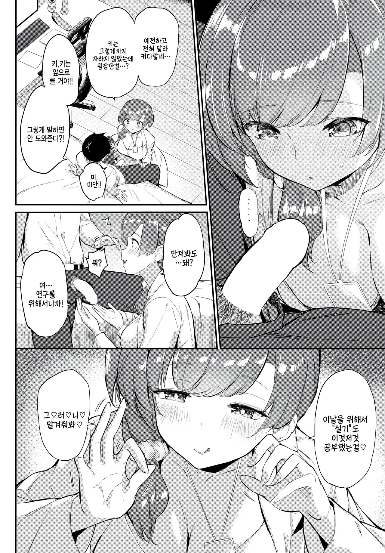Seikangaku Monogatari page 4 full