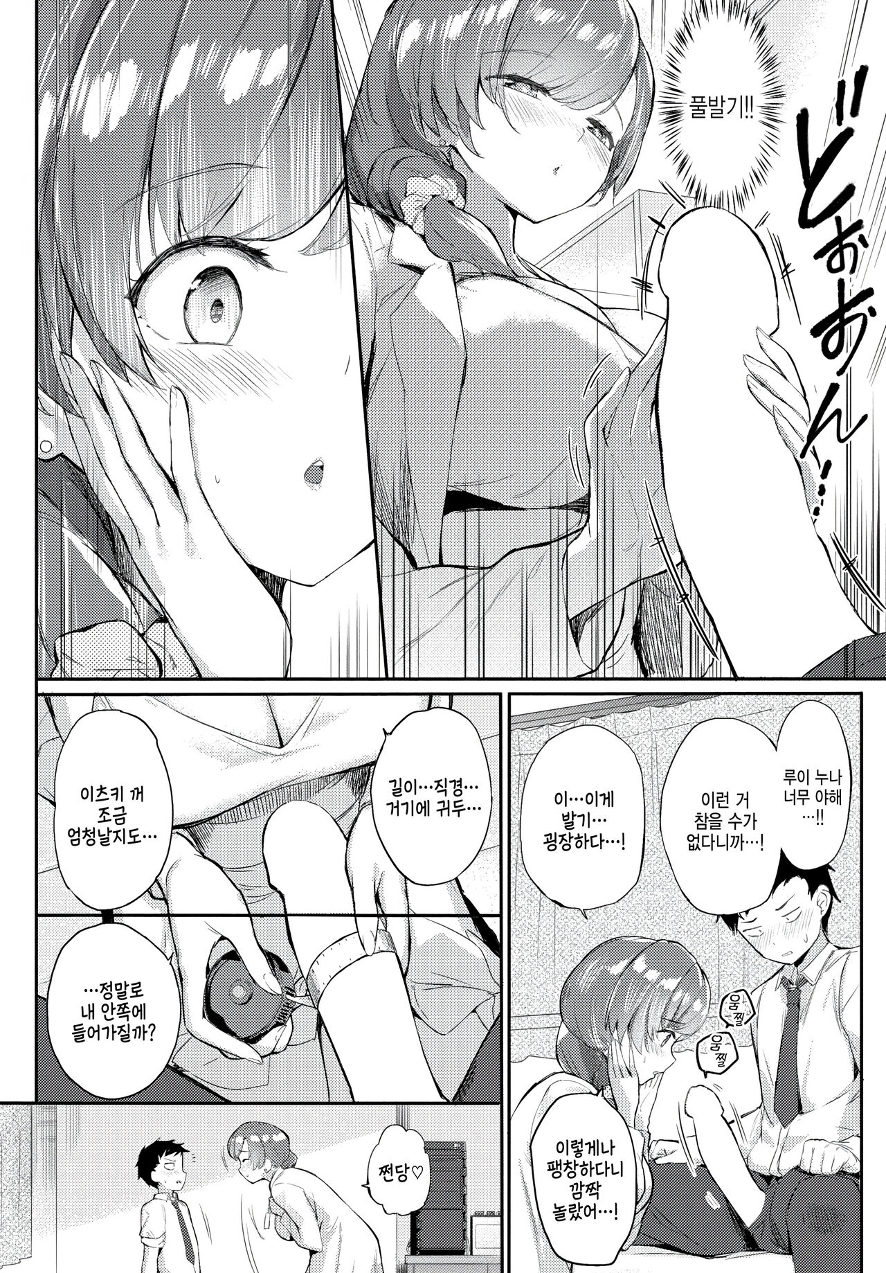 Seikangaku Monogatari page 6 full