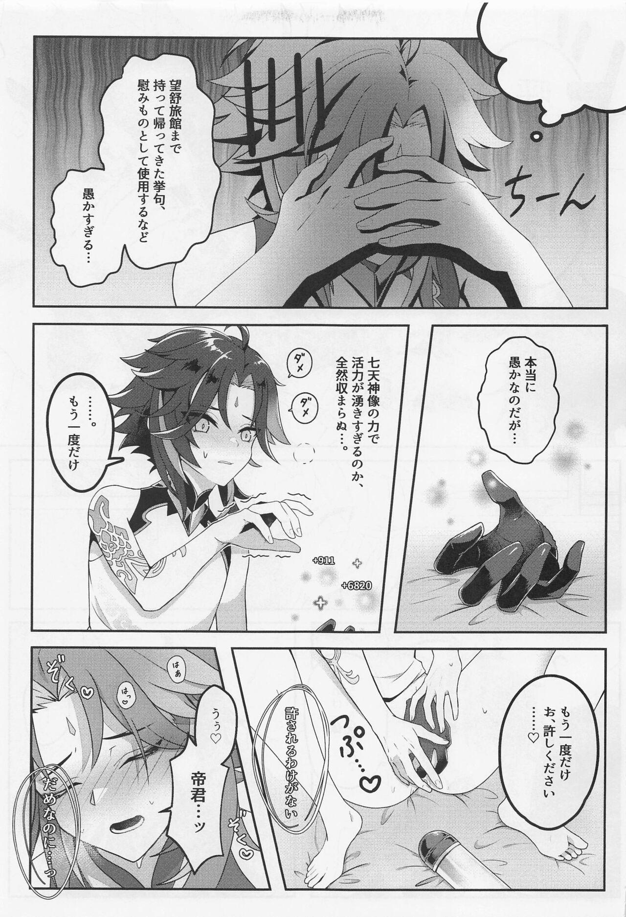 Oshiri ni Ireru to Kimochiyokute Tamaranai Bow tte nanda? page 8 full