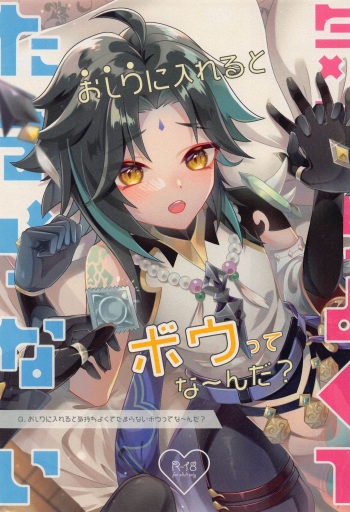 Oshiri ni Ireru to Kimochiyokute Tamaranai Bow tte nanda? cover